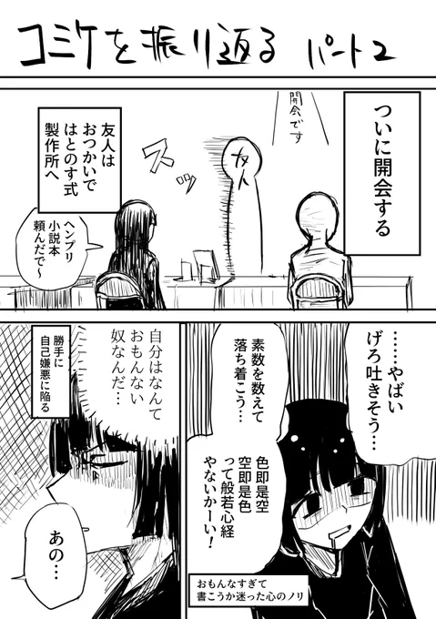 コミケを振り返るレポ漫画 パート2 