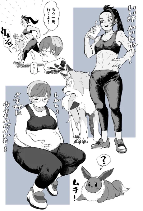 ⚠体型操作注意⚠
ネモちゃんは絶対ポケモンと一緒に鍛錬してる!!腹筋割れてて大腿四頭筋発達してて欲しい!!
ボタンちゃんは運動嫌いそうだからモチモチしてるはず…。コロコロのイーブイきゃわち。 