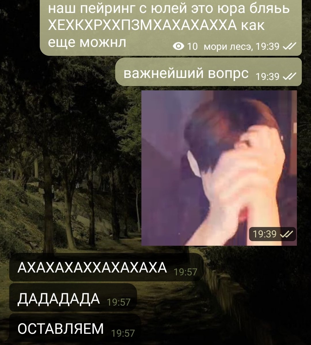 наш пейринг с юлей официально называется юра