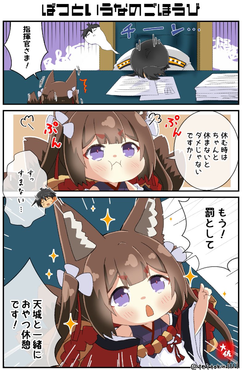 『ばつというなのごほうび』

美味しいおやつを沢山食べさせてあげました
#アズールレーン 