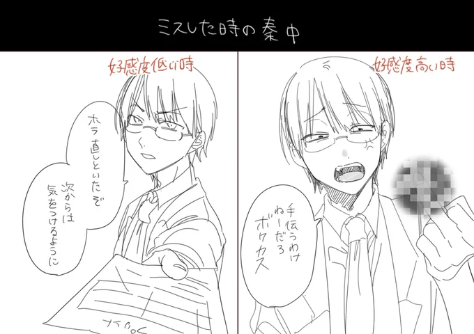 好感度が高い時の方が辛辣な教師陣 