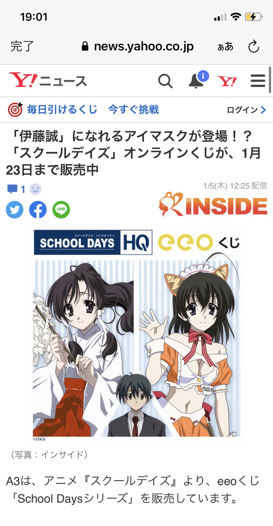 eeoくじ A賞 アイマスク 伊藤誠 School Days スクールデイズ スクールデイズ』伊藤誠の目元をアイマスクで再現！ 恋愛
