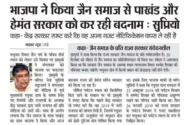 भाजपा ने जैन समाज के लोगो 
के साथ धोखा क्यों किया ?