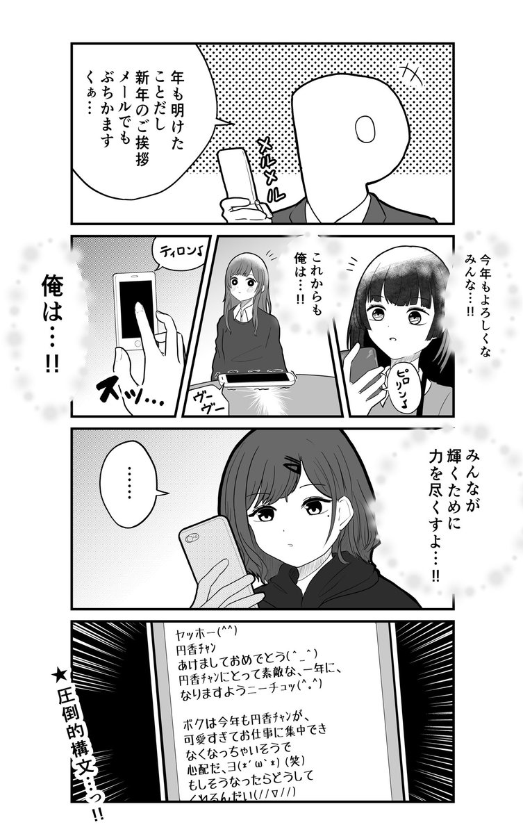 アイドルたちにあけおめメール送る漫画描きました。
#シャニマス 