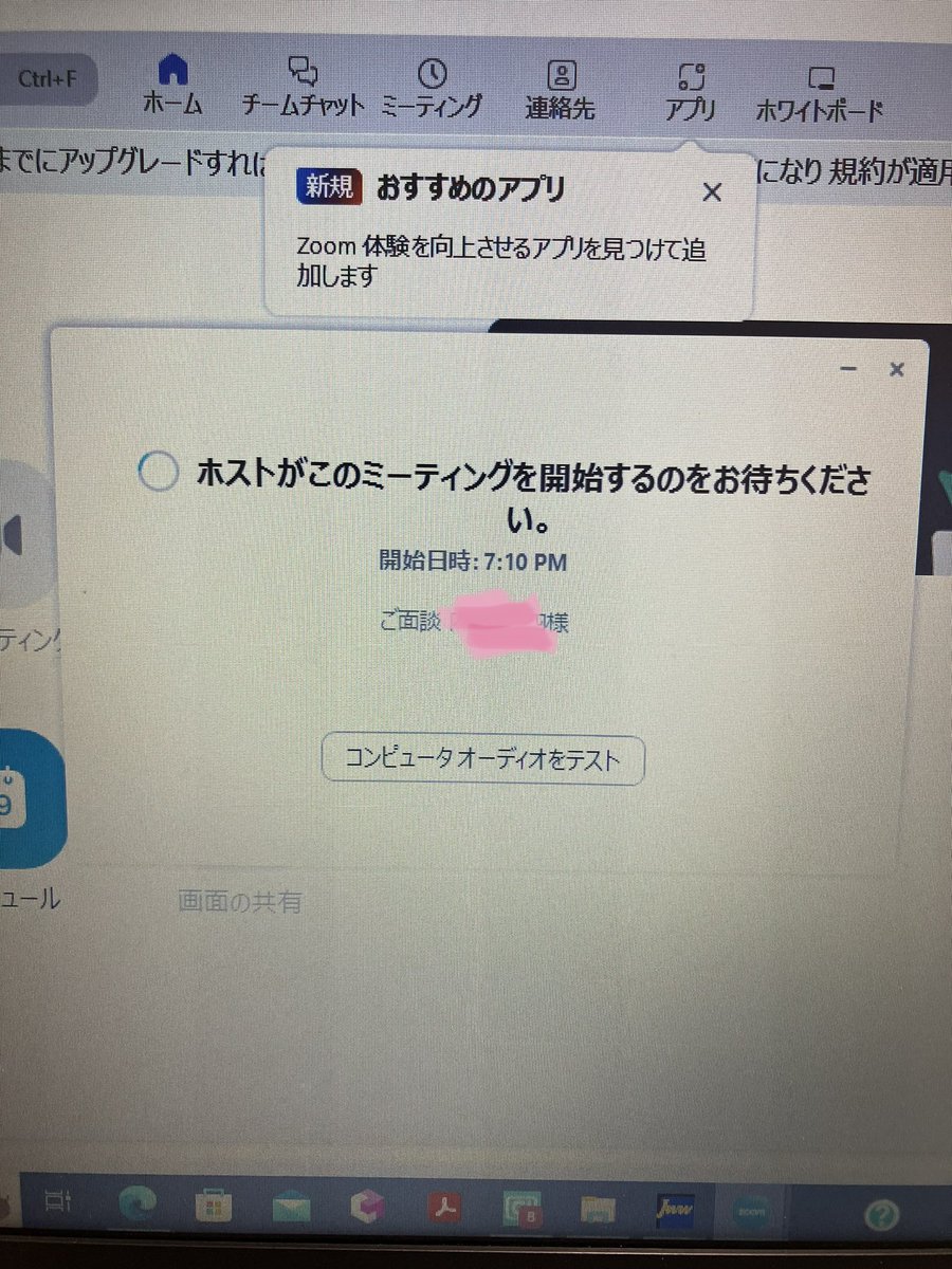 おい！ヘッドハンター君！
アポ19:00時だろ？
10分遅刻してんじゃねーよ⁉️
勝手にzoom開始時間変えられてるし！仕事を舐めてるな！