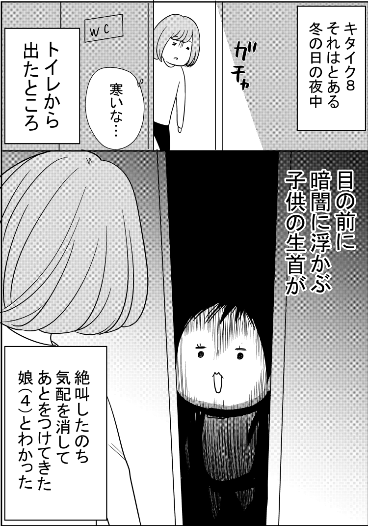 ちょっと実験的にゆるめの育児漫画を描いてみた。これくらいゆるめだったら頻繁にかけるからいいなあ。
あとこれ、本当に怖かったんです。
#育児漫画 #キタイク 