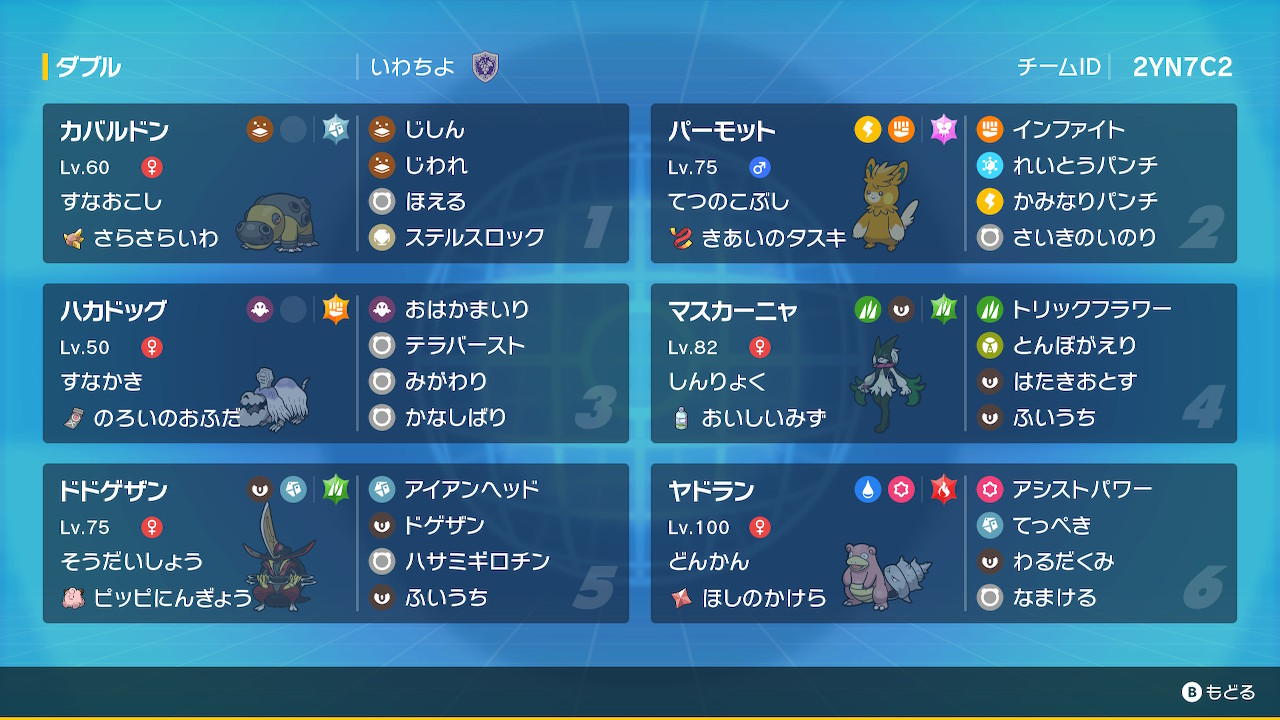 最終1175位 カバパーモットハカドッグ ポケモンsvシーズン1 いわちよの日記