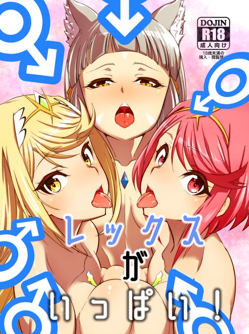 C101新刊「レックスがいっぱい!」
電子版配信開始しました よろしくお願いします!

DLsite https://t.co/2KHO1CzbPj

FANZA https://t.co/mdirff9vfD 