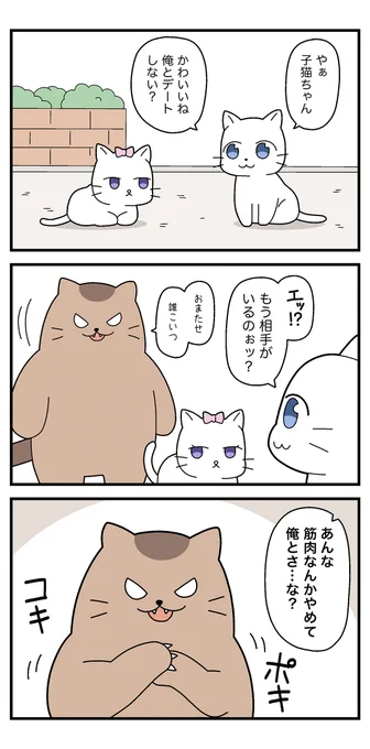 「やぁ子猫ちゃん」 