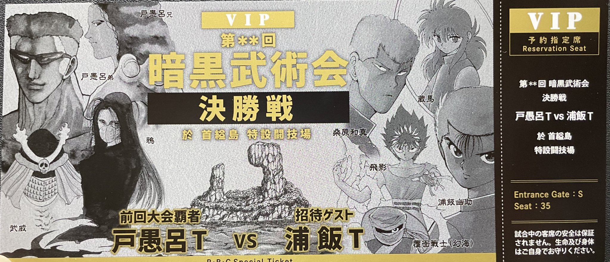 Amazon.co.jp: 幽遊白書 冨樫義博展 ぬいぐるみ 幽助 蔵馬 飛影