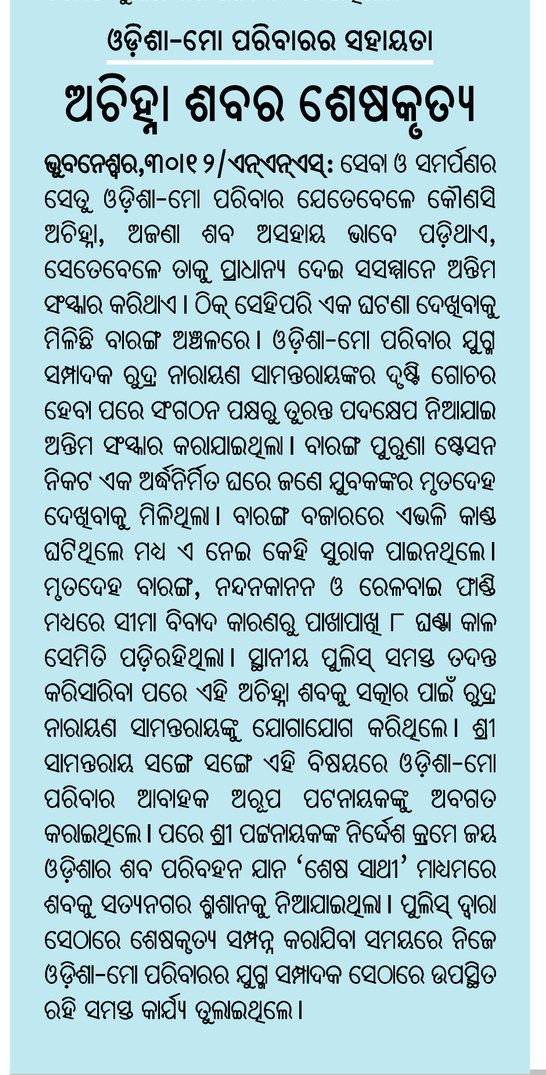 Rudra Narayan Samantaray tweet media