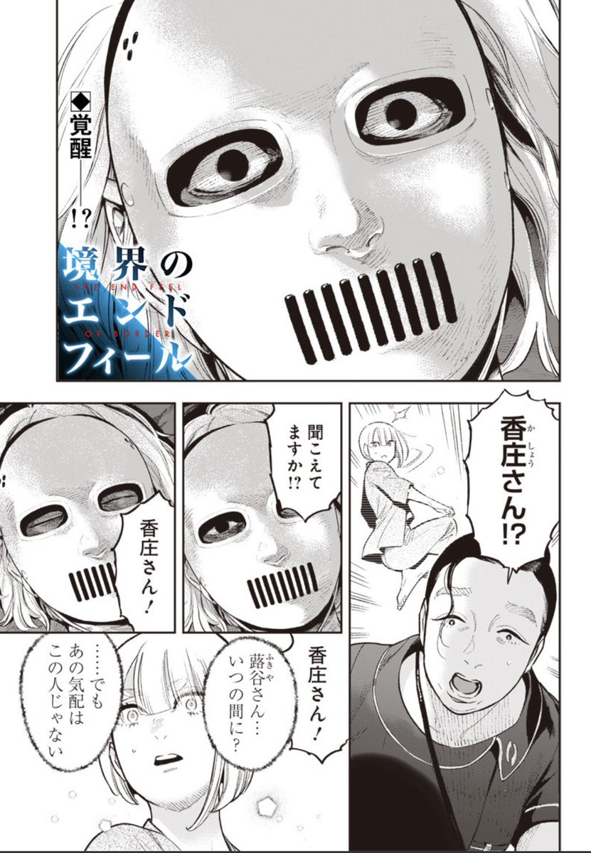 【告知】告知が遅くなっちゃいましたが…ヤンジャン!にて、作画を担当している『境界のエンドフィール』、15話「心の内」が公開されてます。
今年もこの作品をよろしくおねがいいたします🎍✨
ヤンジャン!→https://t.co/ds8WYBRFO5