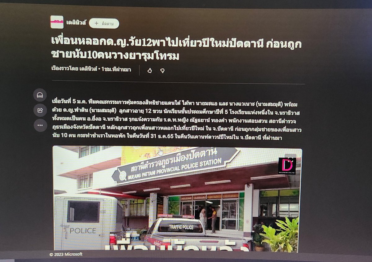 @Offchainon เจอข่าวเมื่อเช้ากดอ่านไปสงสารไป น้องโดนเพื่อนโกหกพาข้ามจังหวัดไปหาแฟนเพื่อน ละน้องคนที่พาไปส่งนมให้กินเพราะน้องป.5หิว ตื่นมาอีกทีคือโดนกระทำไปแล้ว😭😭😭 สงสารน้องที่โดนทำมาก แม่พยายามติดต่อทั้งคืน ขู่เพื่อนคนนั้นที่พาน้องไปด้วย แม่ที่เจอลูกอีกทีร้องไห้เสียใจ มีรอยช้ำตามตัวอีกด้วย