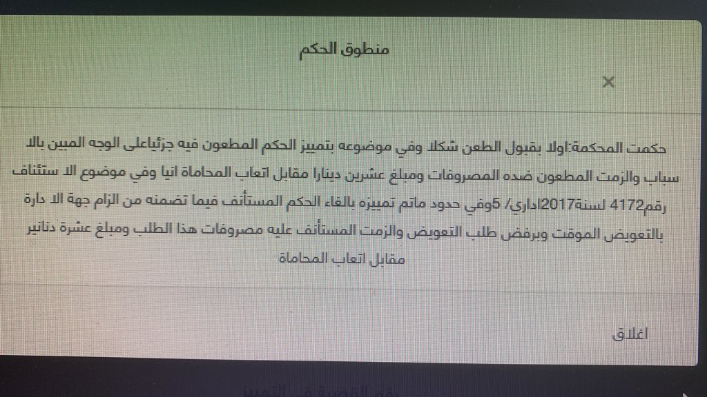 dar_aladel's tweet photo. التمييز اصدرت حكمين نهائيين لصالحنا بإلغاء قراراين للداخلية والزامها بقبول موكلينا كـ"محققين" بالادارة العامة للتحقيقات. https://t.co/W9h2IaO2jy