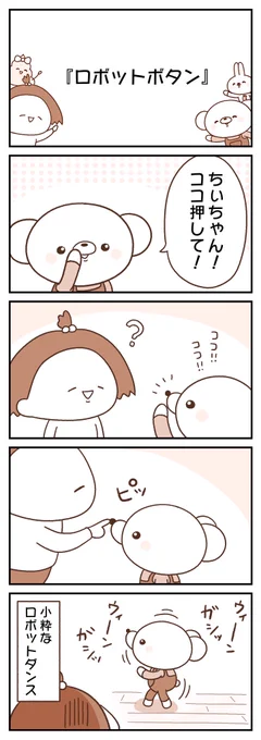 🐻『くまちゃんとロボットボタン』 