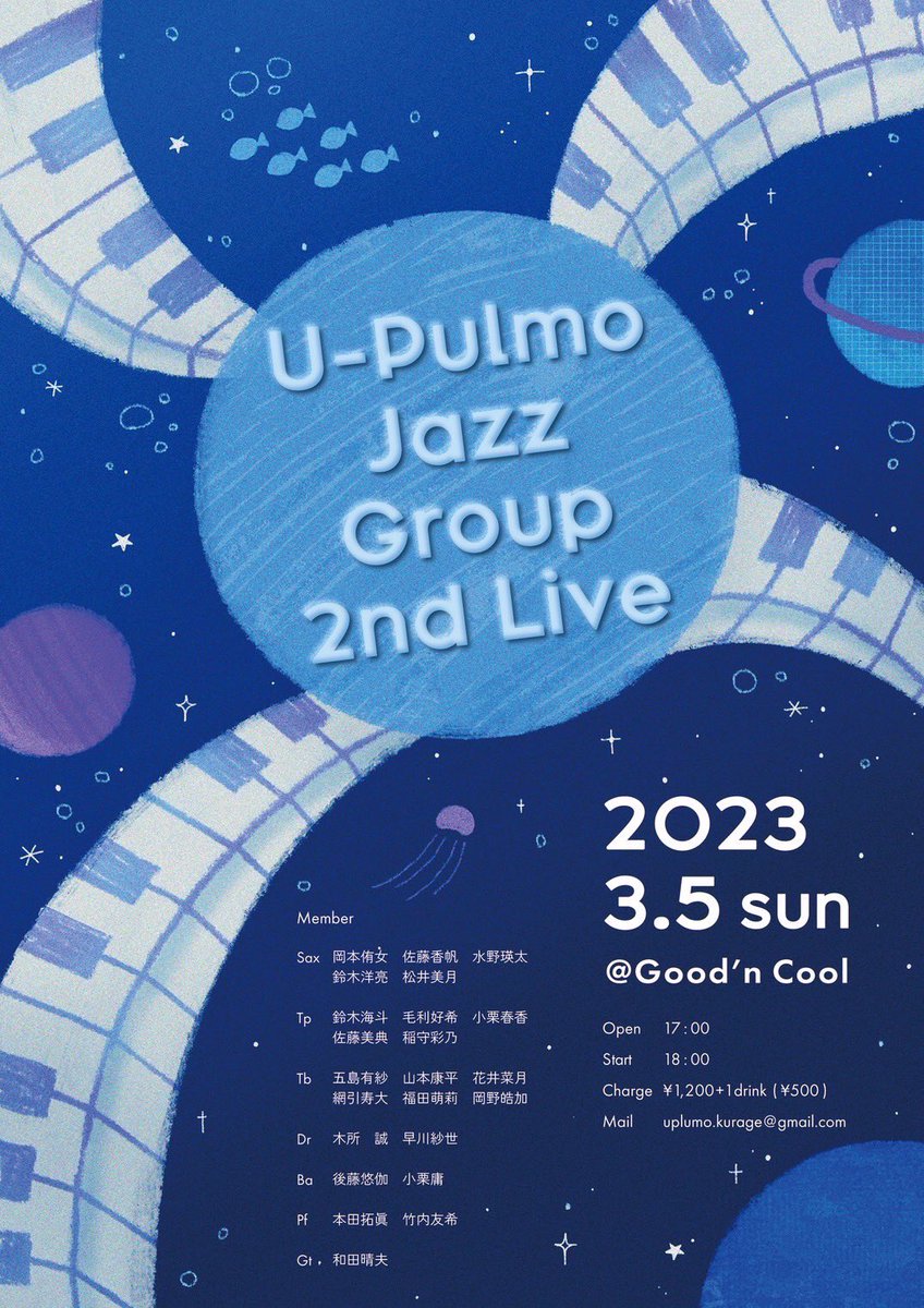 水野 瑛太のバンドで3月にライブを行います。久しぶりのビッグバンドです！

お越しいただける方は
私まで直接連絡くださるか
uplumo.kurage@gmail.com
に以下情報をご記入の上、送信してください。

・代表者氏名
・枚数
・緊急連絡先

よろしくお願いします。