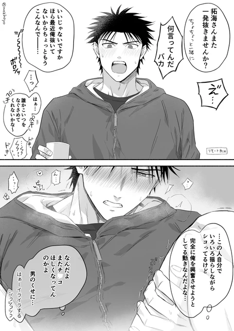 #創作BL   自分がさせといて理不尽なやつ 