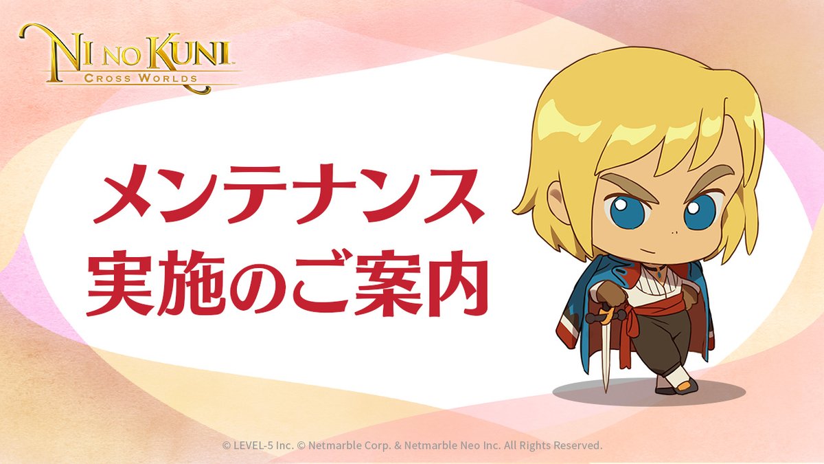 二ノ国 Cross Worlds公式 Ninokunicw Twitter