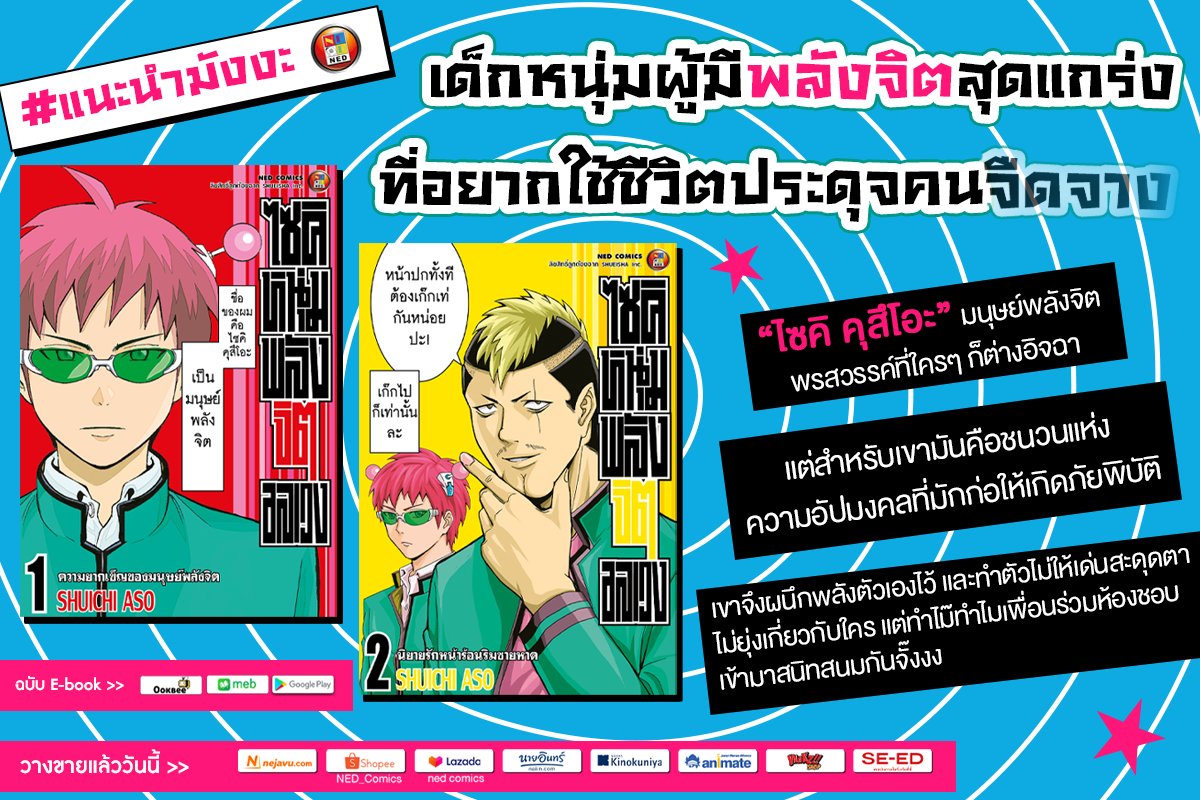 NED Comics by พี่เน็ตร้อนมั่ก tweet media