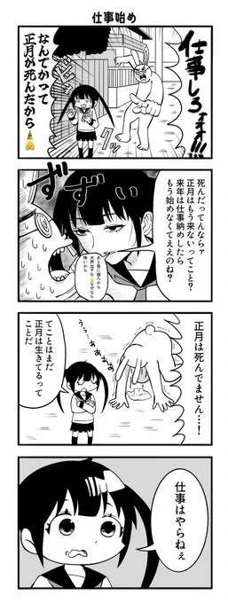 仕事始め

#4コマ漫画 #4コマR #漫画が読めるハッシュタグ 