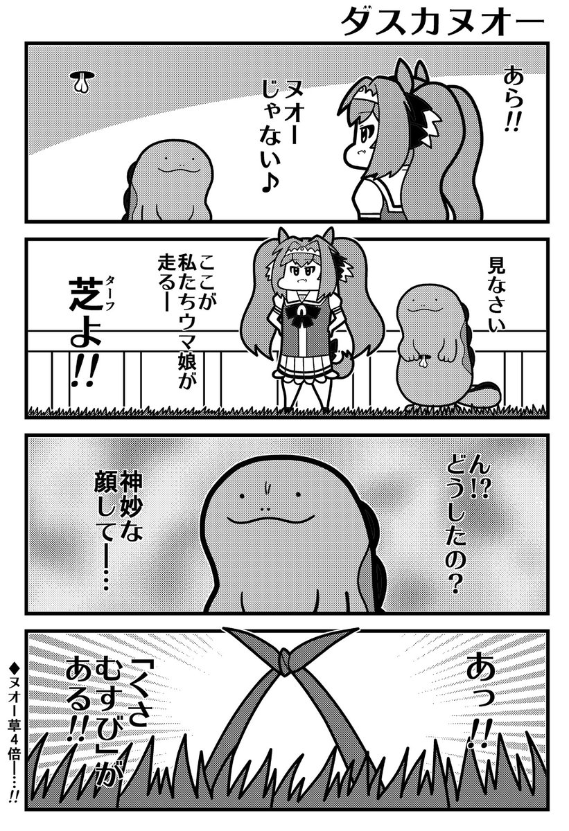 ヌオーの日らしいので 