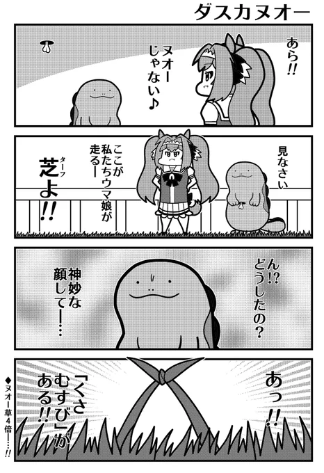 ヌオーの日らしいので 