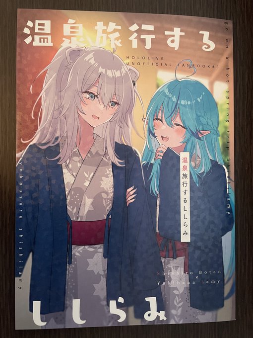 温泉旅館するししらみ(sui先生:  ゆーぽめ先生 )あまりにも美しいししらみでした。全編二人の可愛さが詰まっており、特に後半の流れに大変悶えさせていただきました。 