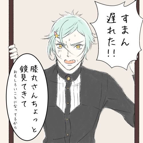 今日は寝坊した膝丸を描きましょう!

#いちにちいちひざ #shindanmaker
https://t.co/6XsqEOjhbC 