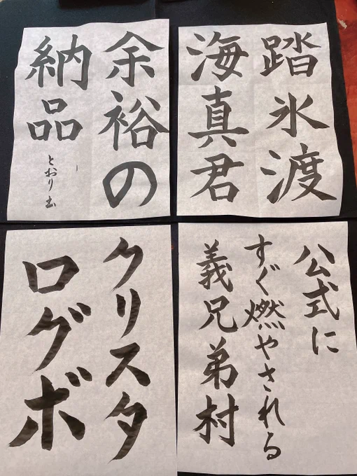 書き初めです 