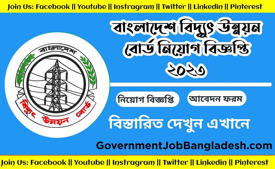 bdjobspace's tweet photo. BPDB Job Circular 2023 বাংলাদেশ বিদ্যুৎ উন্নয়ন বোর্ড নিয়োগ বিজ্ঞপ্তি  ২০২৩

https://t.co/QZGoVPwa3L

#BPDBJobCircular2023 #BPDB #BPDBJobcircular #govtjobbd #BDJobSpace
#govtbdjobs
#govtjobbdtoday
#govtjobbd2023Circular
#govtjobbdjobstoday
#govtjobbdcircular2023
#govtjobbdci… https://t.co/qWR2cb6yau
