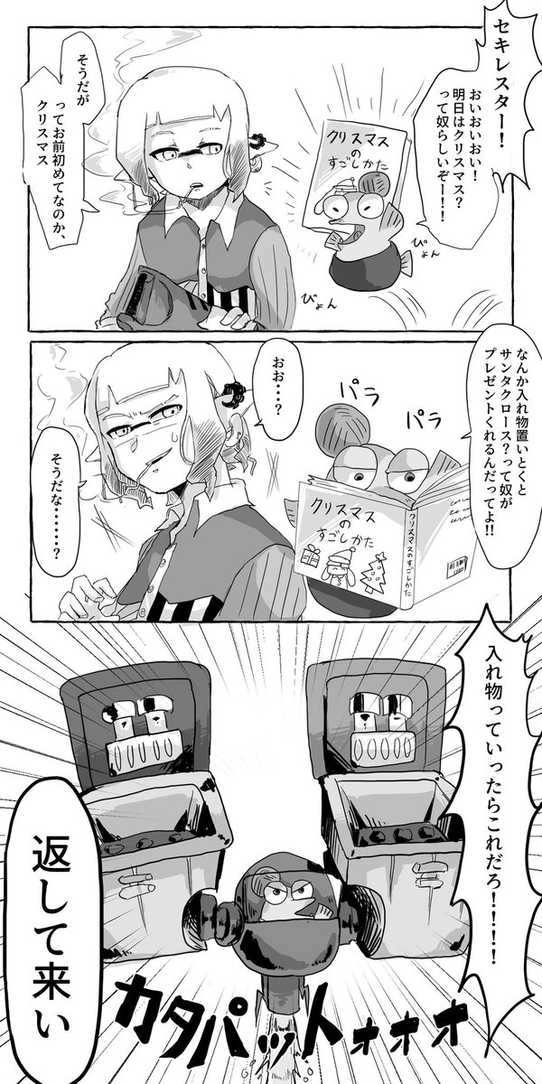 #新年早々マイイカタコ自慢大会
男勝りな口悪超絶カッコ良女のセキレスタとボケが鋭い激カワ喋るコジャケのナマって子が居るんですけどね。 