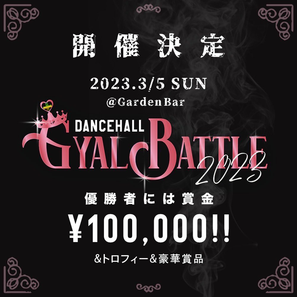 hot556's tweet photo. DANCEHALL GYAL BATTLE！！

今夜20時からエントリー開始🔥🔥🔥

・ダンサー名
・活動地域
・LINE ID
・アー写

上記記載の上こちらにメールをお願い致します！！
gyalbattle2023@gmail.com

詳しい詳細はインスタ見てね😆❤️ https://t.co/QnW3DfDYxb