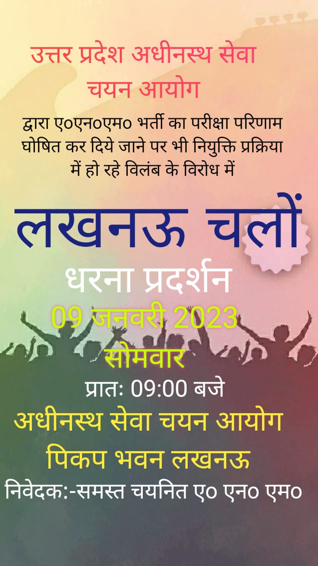 शोक नहीं मजबूरी है,
ये धरना प्रदर्शन  जरूरी है।।

आश्वाशन नही नियुक्ति आदेश चाहिए।
#UPSSSC_ANM_9212_JOINING
<a href="/myogiadityanath/">Yogi Adityanath</a>
<a href="/brajeshpathakup/">Brajesh Pathak</a> 
<a href="/MhfwGoUP/">Deptt. of MHFW GoUP</a> 
<a href="/UPGovt/">Government of UP</a> 
<a href="/ChiefSecyUP/">S.P. Goyal, Chief Secretary, GoUP</a> 
<a href="/ANINewsUP/">ANI UP/Uttarakhand</a> 
<a href="/DainikBhaskar/">Dainik Bhaskar</a>
M50
