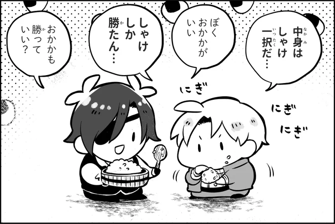 おにぎり当番の長谷部くん(再掲) 
