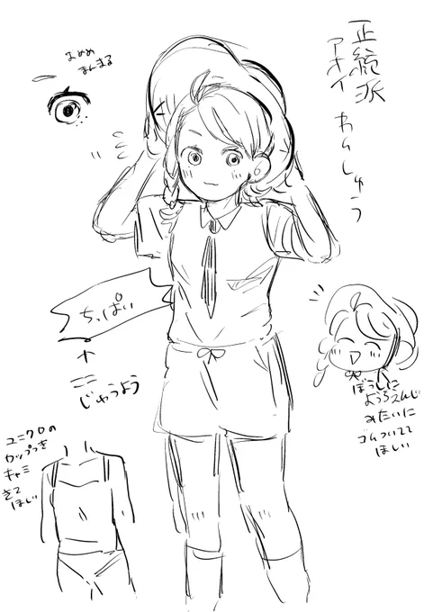 ペパアオのアオチャについてちゃんと考えよ〜の巻 