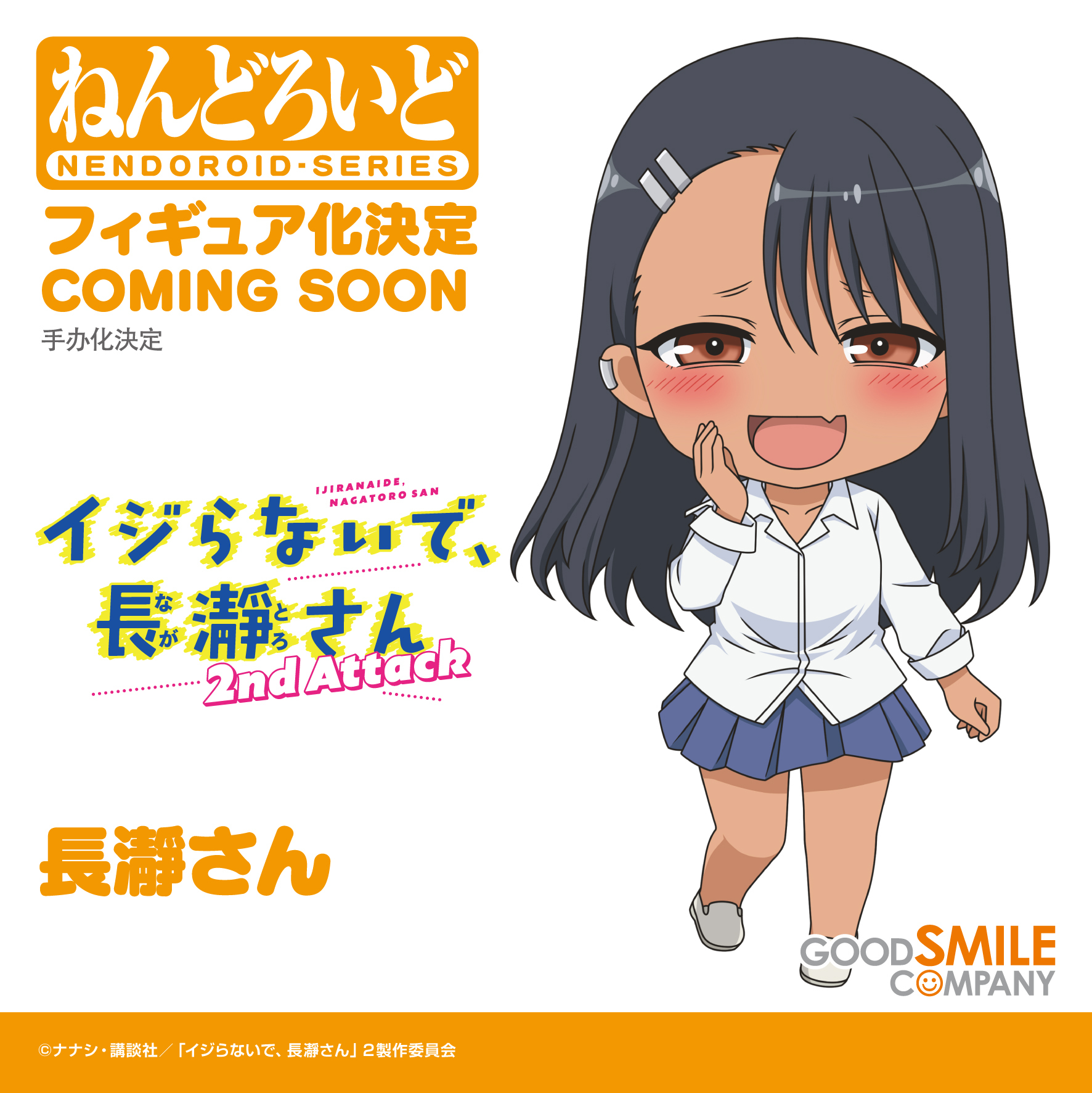 [新品未開封] ねんどろいど　長瀞さん Amazon | グッドスマイルカンパニー(GOOD SMILE COMPANY