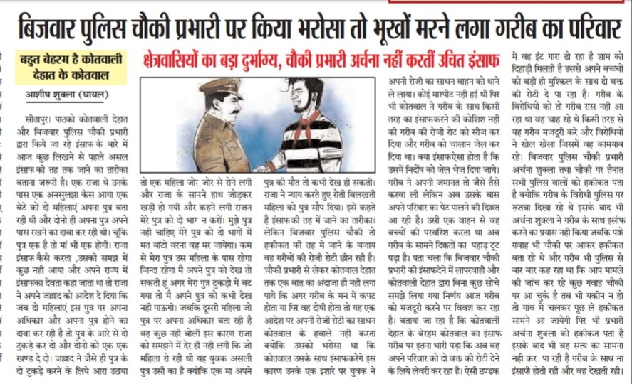 CHAIRMAN - PANKAJ MISHRA (IHRPO) (@presidentihrpo) on Twitter photo उत्तर प्रदेश के सीतापुर जिले में अपराध अपने उच्चतम बिन्दु पर पहुंच गया है, लेकिन अपराध रोकने के लिए कई असफल अभियान चलाए जा रहे हैं, जैसे पत्रकारो की आवाज दबाना, अपराधियों को बैठा के अपराध को कम करने की कोशिश ,<a href="/PRESIDENTIHRPO/">CHAIRMAN - PANKAJ MISHRA (IHRPO)</a> <a href="/dgpup/">DGP UP</a> <a href="/sitapurpolice/">Sitapur Police</a> <a href="/Uppolice/">UP POLICE</a> <a href="/Igrangelucknow/">IG Range Lucknow</a> उत्तर प्रदेश के सीतापुर जिले में अपराध अपने उच्चतम बिन्दु पर पहुंच गया है, लेकिन अपराध रोकने के लिए कई असफल अभियान चलाए जा रहे हैं, जैसे पत्रकारो की आवाज दबाना, अपराधियों को बैठा के अपराध को कम करने की कोशिश ,<a href="/PRESIDENTIHRPO/">CHAIRMAN - PANKAJ MISHRA (IHRPO)</a> <a href="/dgpup/">DGP UP</a> <a href="/sitapurpolice/">Sitapur Police</a> <a href="/Uppolice/">UP POLICE</a> <a href="/Igrangelucknow/">IG Range Lucknow</a>