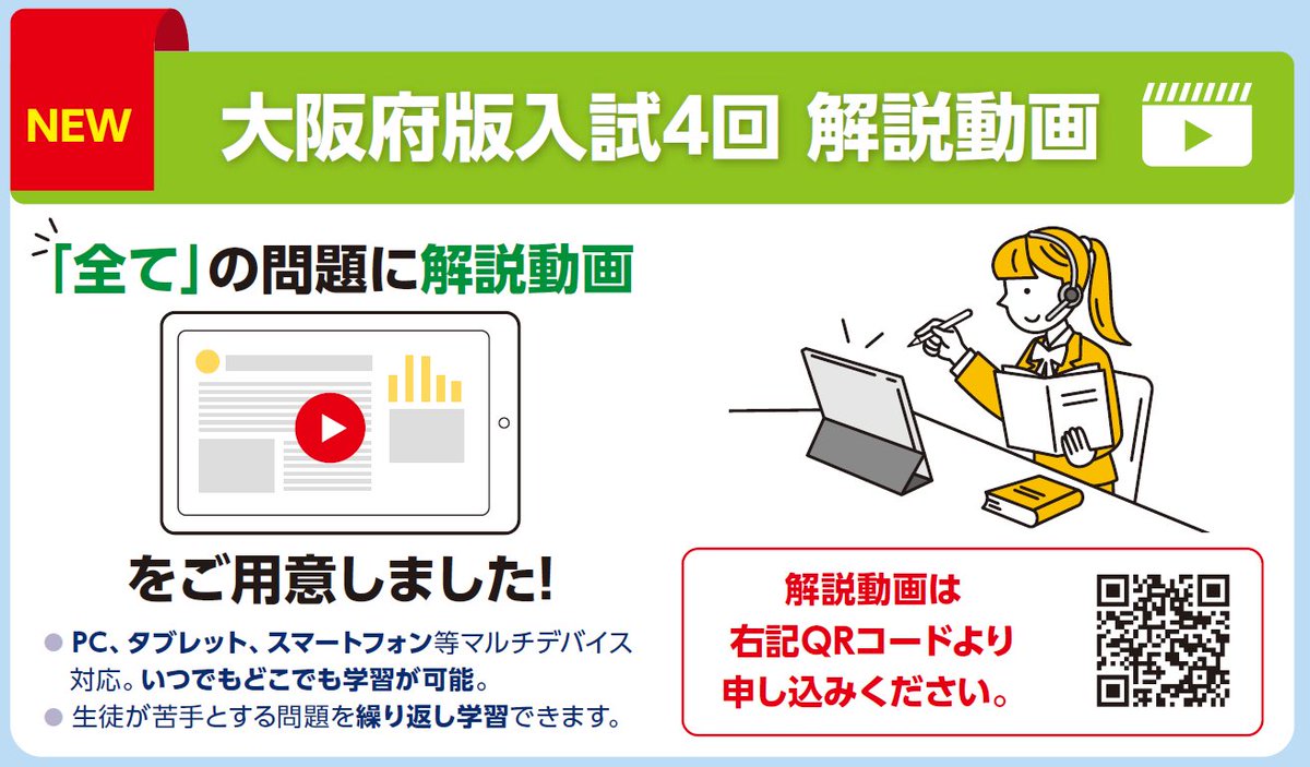 gakushoPUTE's tweet photo. 待望の大阪府版入試4回　『解説動画』公開いたしました！！
自学自習に是非お役立てください👌✨
 
☆☆サンプル動画を下記URLからご確認いただけます☆☆
https://t.co/noZ1BwxK65
 
#大阪府版
#解説動画 https://t.co/lTJVgMS3ll