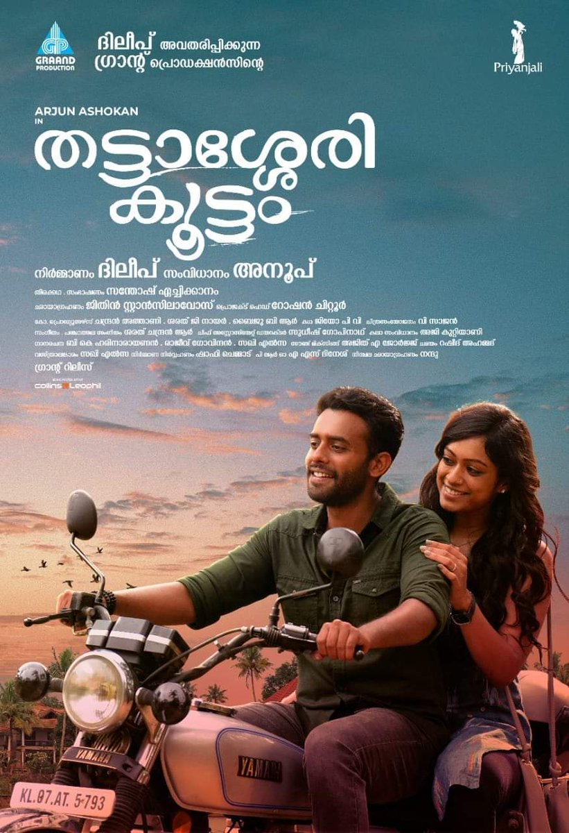 Malayalam film #ThattasseryKoottam (2022) by #AnoopPadmanaban, premieres Jan 13th on @ZEE5India. #ArjunAshokan #PriyamvadaKrishnan #GanapathiSPoduval #Aneesh #AlluAppu @zee5keralam