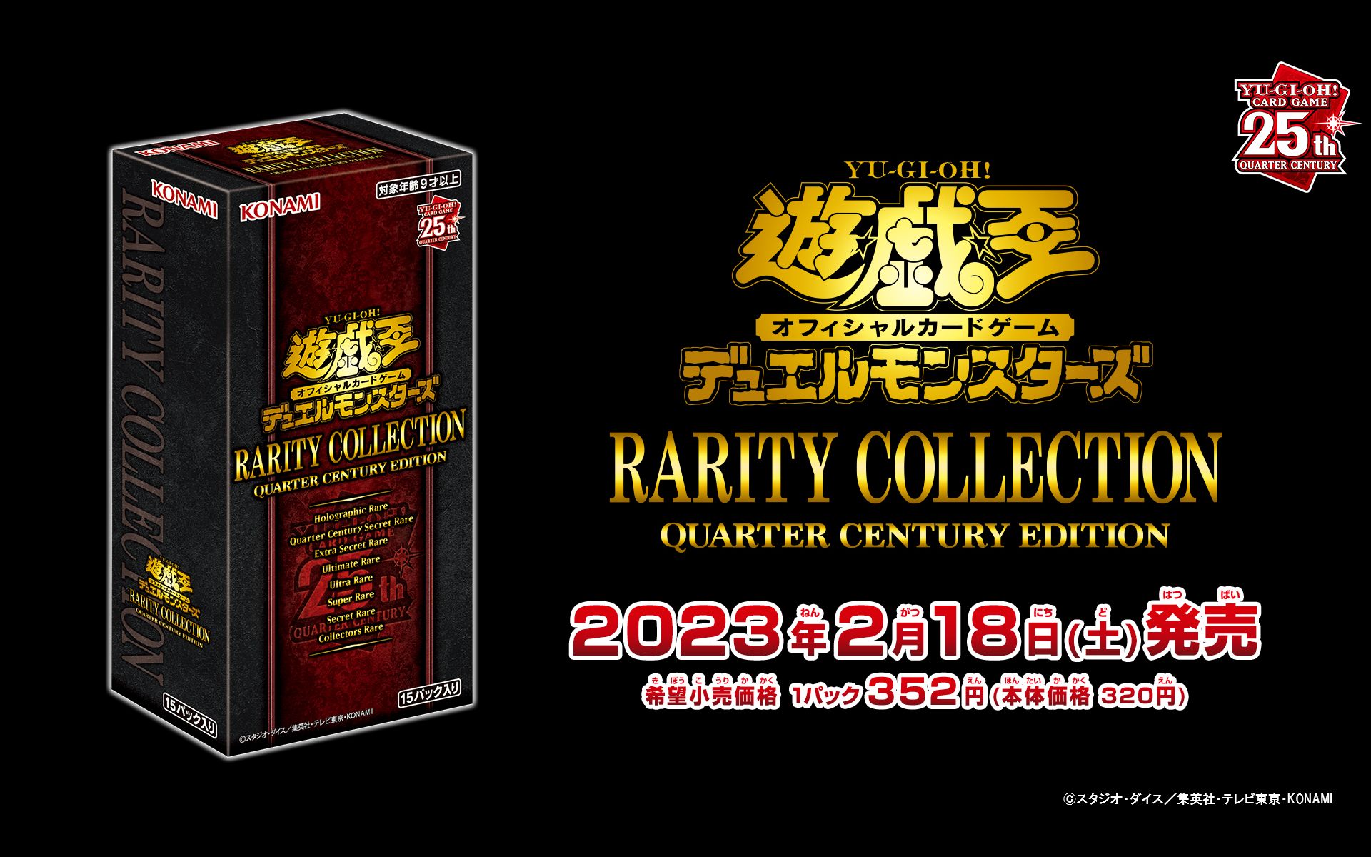 遊戯王　RARITY COLLECTION 25周年　バラ10パック