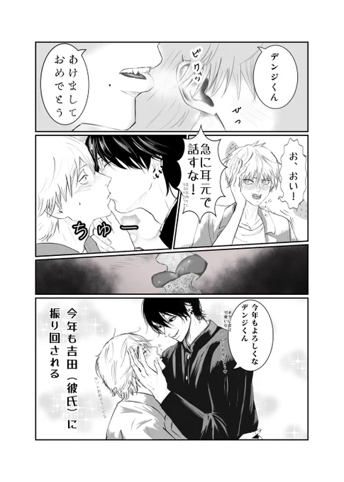 ハッピーニューイヤー🎊
今更感。いやギリセーフか。
今年もよろちくB
rkgk久々

#吉デン 