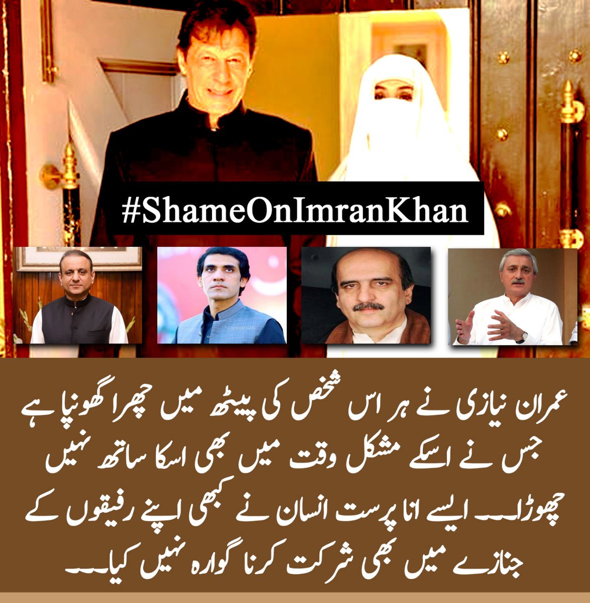 یہ گھٹیا کردار عوام کے ساتھ کھیل گیا اور قانون ثاقب ناثور کی شکل میں اس کو سپورٹ کرتا رھا۔ ایک طرف یہ سانپ ملک کو ڈستا رھا تو دوسری طرف ادارے دیکھتے رھے۔ ابھی ان اداروں کا امتحان ھے کہ اس کو جیل میں ڈالیں تا دمِ مرگ
#ShameOnImranKhan