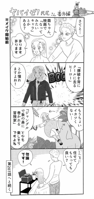 ヤバイぜ!民尾さん新春番外編、「繭ちゃんがマチ●ダになった理由(ワケ)」。
コチラのシリーズもまたちまちまと更新して参りますので、今年もどうぞよろしくお願いします🙇‍♂️🚂🙇‍♂️
#ヤバ民 