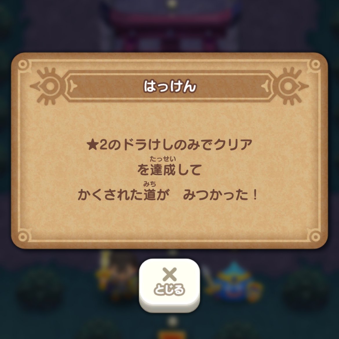 dqk4_kami's tweet photo. 【ジパングの宝箱と隠し】
・2-4：剣王キラC×10(星2のみでクリア)
・2-12：拳王ヤオC×10(ギミック全破壊)
・2-15：ヤオのアイコン(13T以内クリア)
・2-15：隠し解放(星3獲得)

今回はステージとガチャ追加のみで、強敵やバトケシの追加は無いようです。

#DQけしケシ #ドラけし https://t.co/yhrc7sAtHe