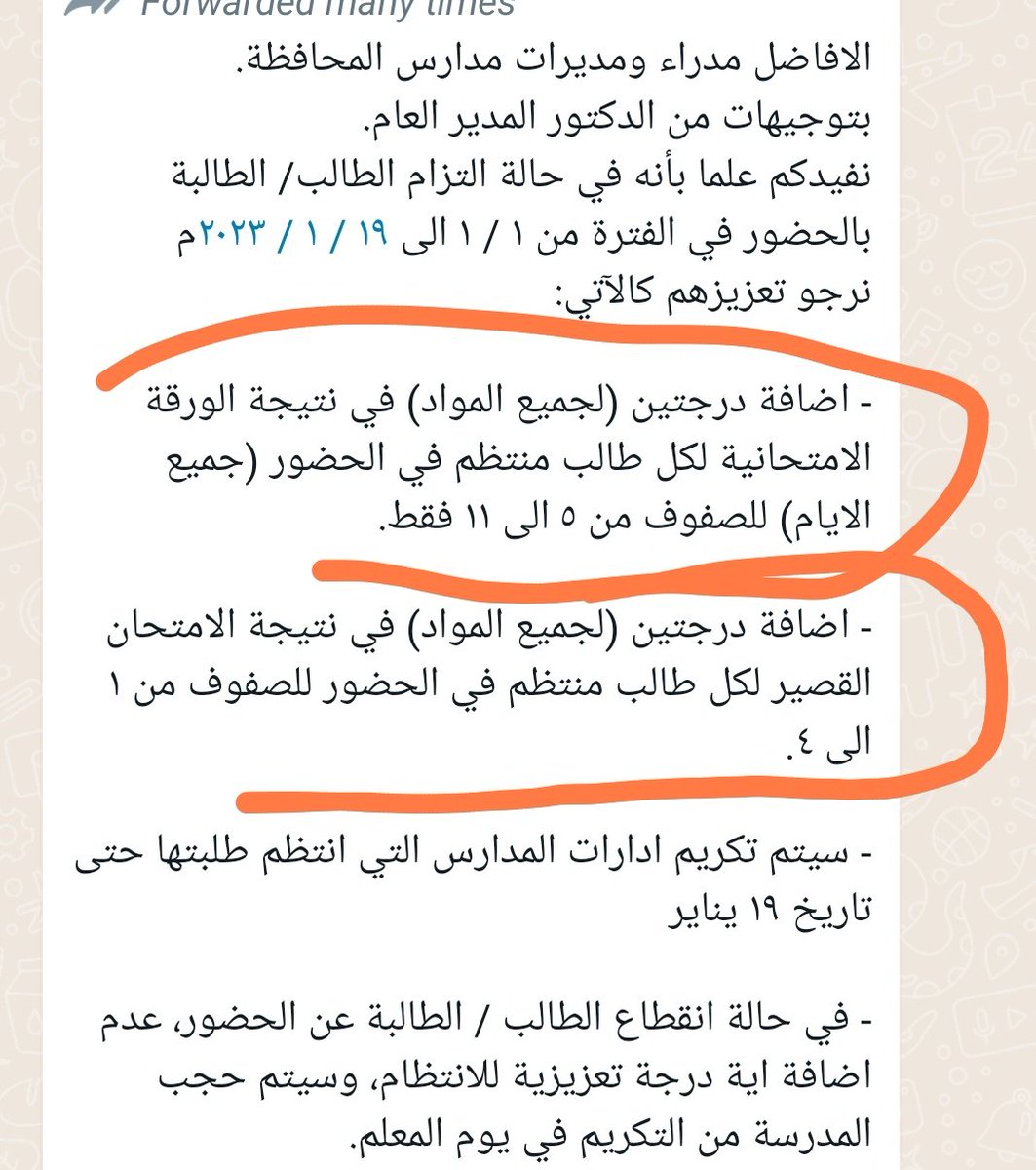 كارثة حقيقية
حين يفقد المسؤول صوابه فلا يدري ما يفعل فيبدأ العبث والعشوائية، كارثة أن تتجاوز نظاما كاملا للتقويم التعليمي له عناصر محددة في تقييم أداء الطالب فتضيف وتمنع درجات من أجل أن تفرض بالقوة قرارا غريبا عجيبا اتفق أغلب التربويين وغير التربويين على خطأه.
انتبهوا من العابثين