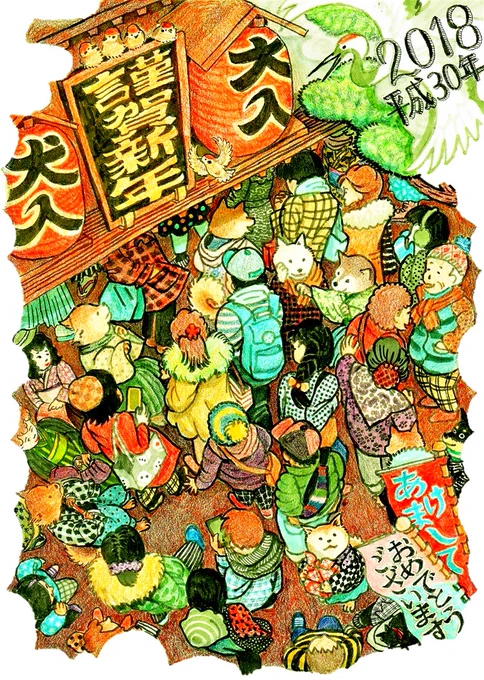 (過去の年賀状)「大入!じゃなくて…」#犬入 #イラスト #らくがき #戌年また明日 