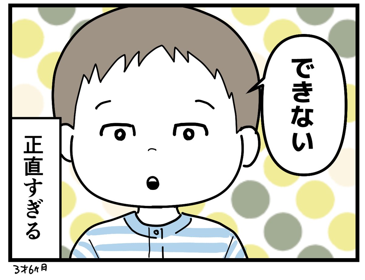 良い子になれないナナオ
#3歳 #育児漫画 