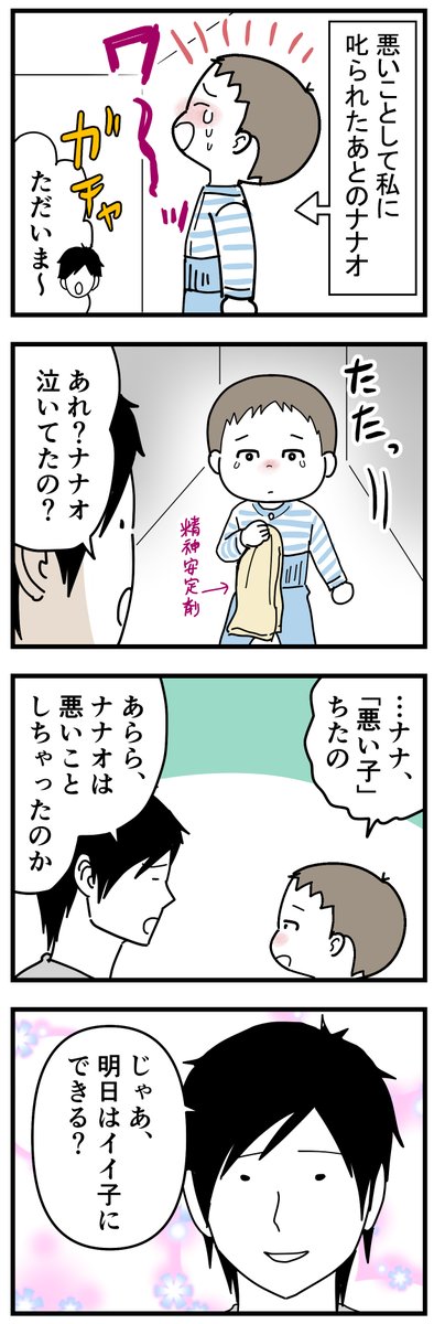 良い子になれないナナオ
#3歳 #育児漫画 