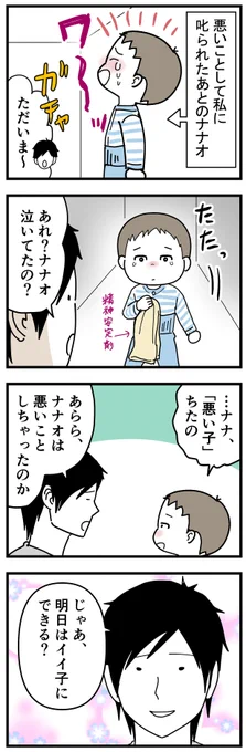 良い子になれないナナオ
#3歳 #育児漫画 