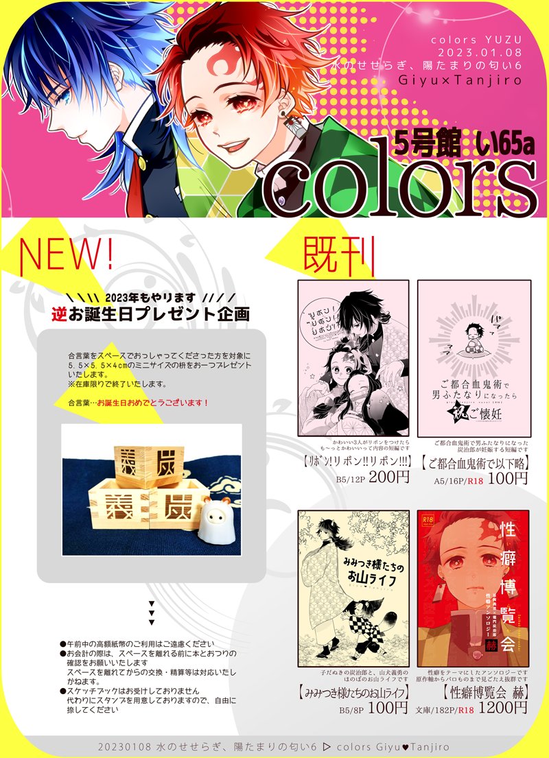 【告知】1/8開催 せせたま6
5号館 い65a colors にて参加いたします。

2023年もやります、逆お誕プレ企画。今年は手の平サイズのミニ枡です🥳
当日スペースでお誕生日をお祝いしてくださった方へ、おひとり様につきおひとつずつお渡しします。
インテではどうぞよろしくお願いいたします! 